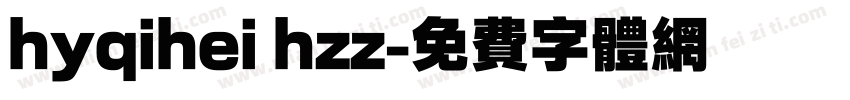 hyqihei hzz字体转换